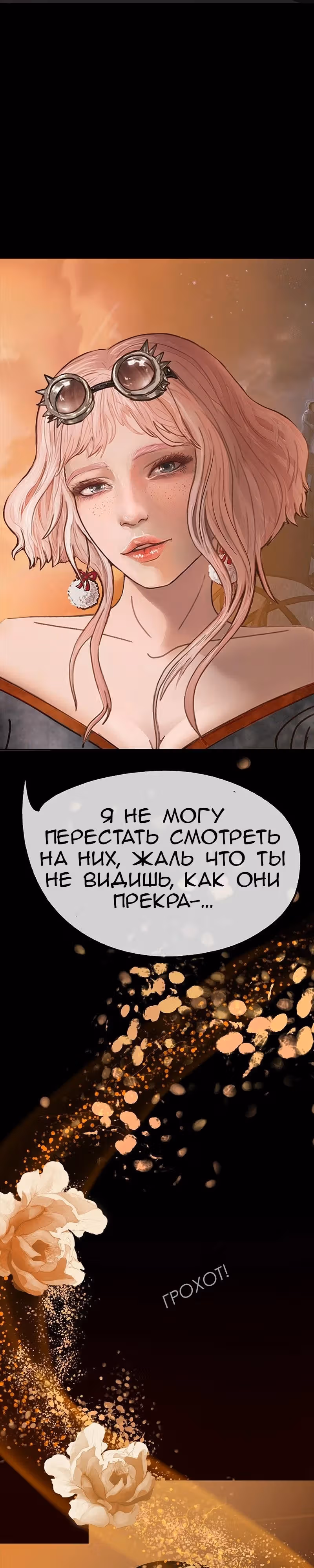 Цветок Демона — Том 1 · Глава 2, страница 6