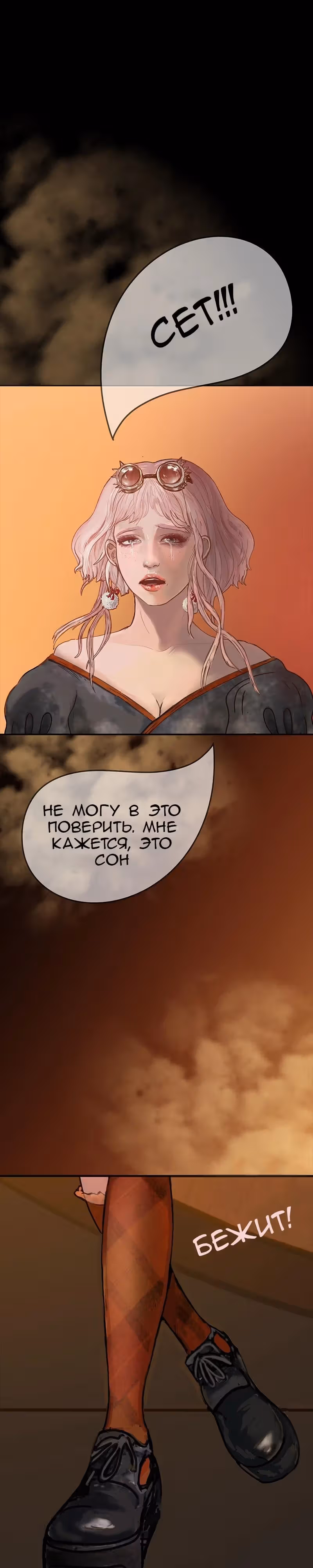 Цветок Демона — Том 1 · Глава 2, страница 8