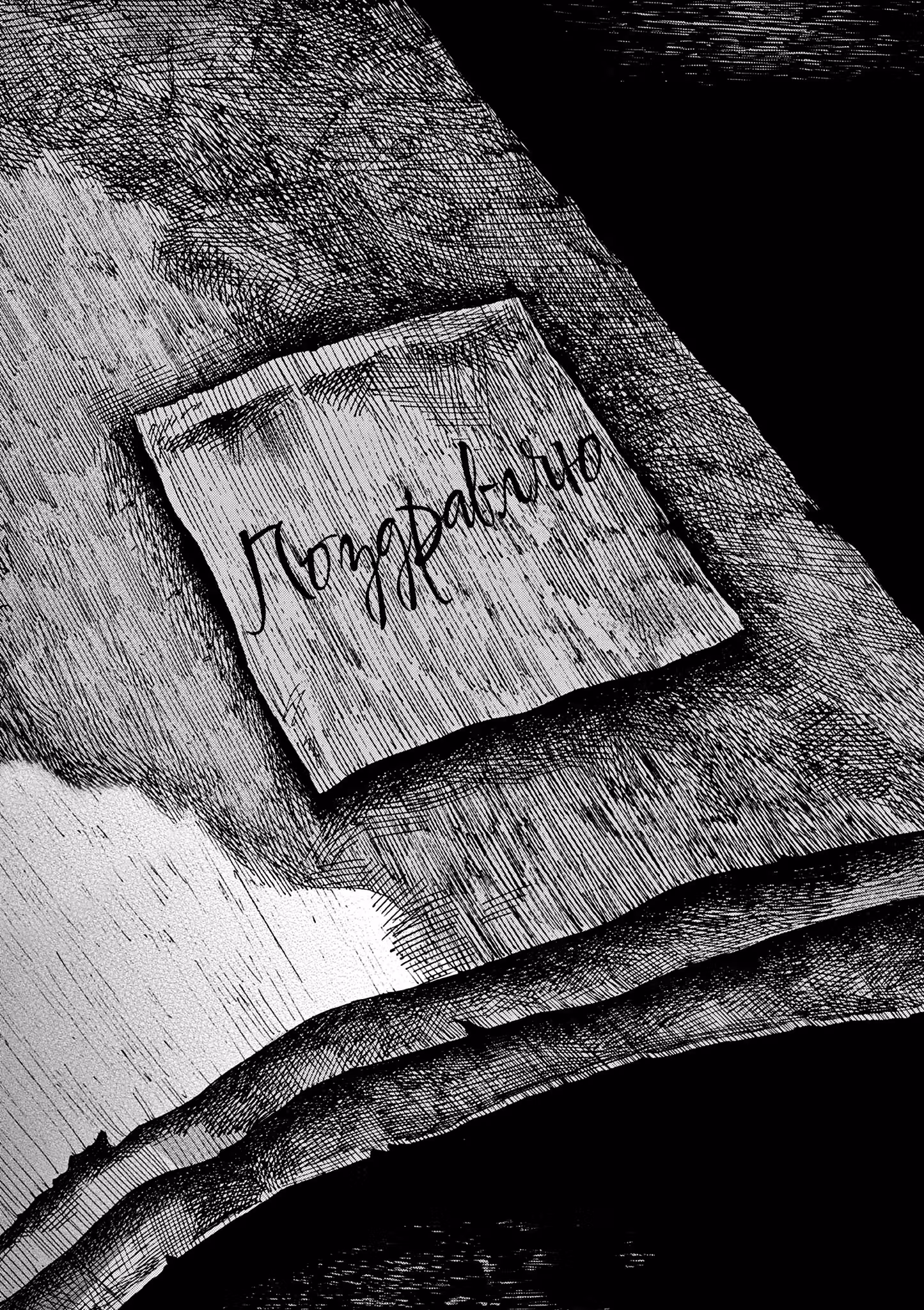 Сто историй о моей смерти — Том 1 · Глава 68, страница 14