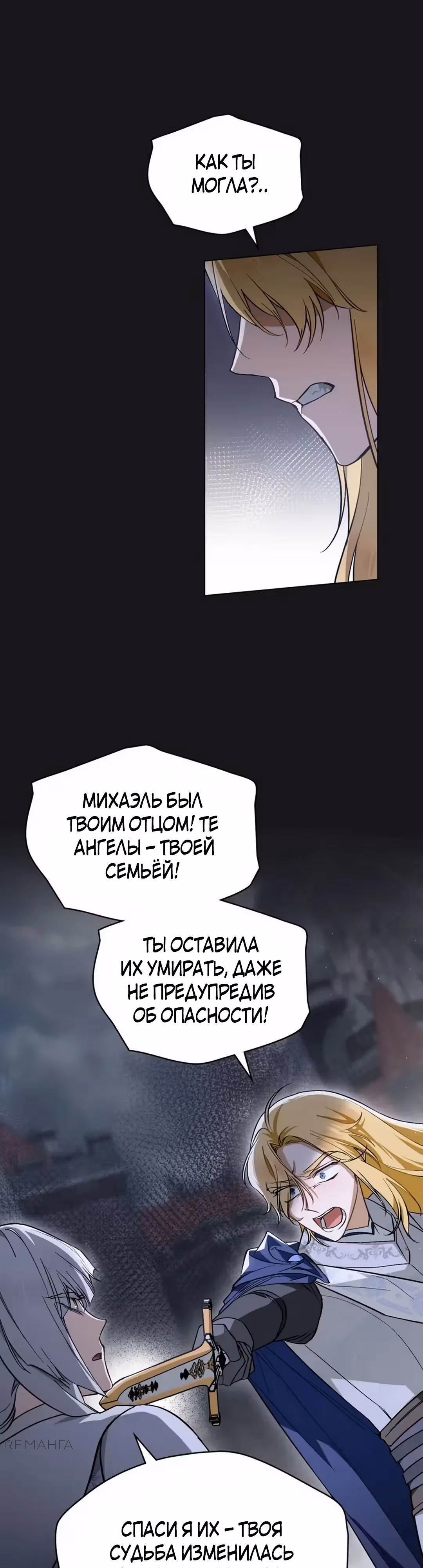 Меч Евангелины — Том 1 · Глава 72, страница 12