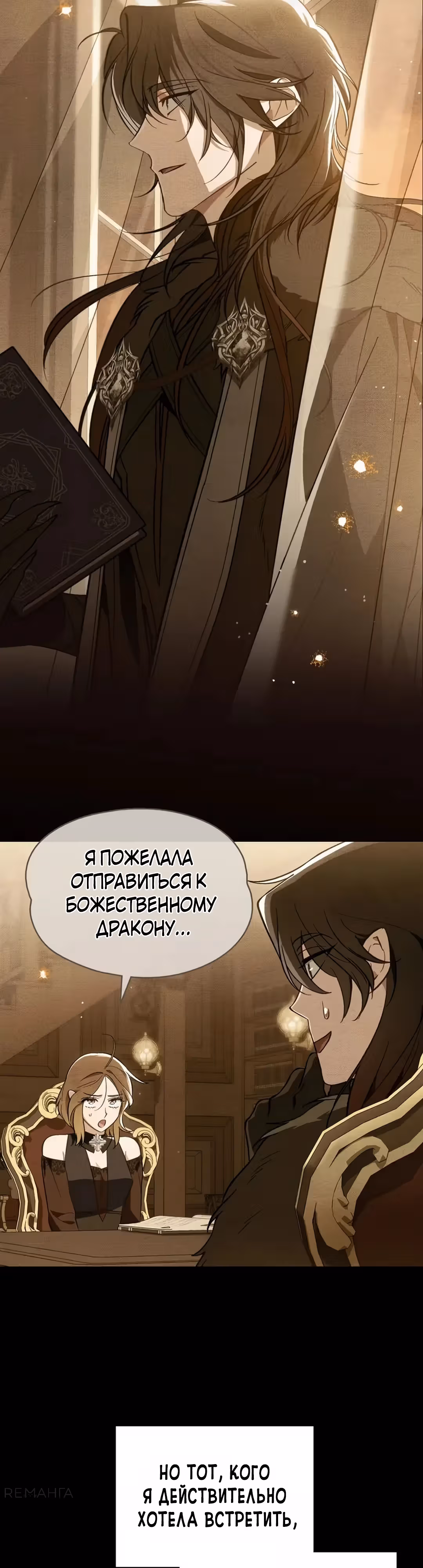 Меч Евангелины — Том 1 · Глава 72, страница 3