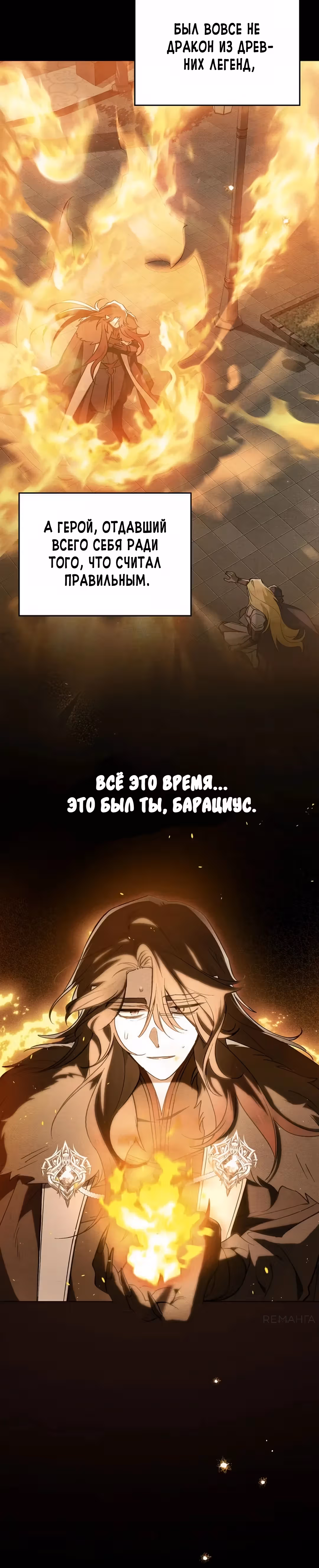 Меч Евангелины — Том 1 · Глава 72, страница 4