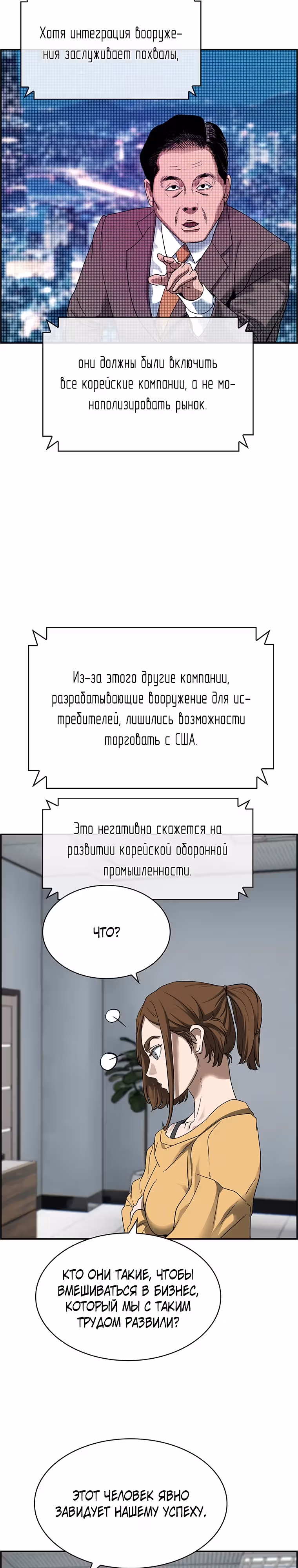 Хотите, мы построим вам атомную бомбу? — Том 1 · Глава 26, страница 11
