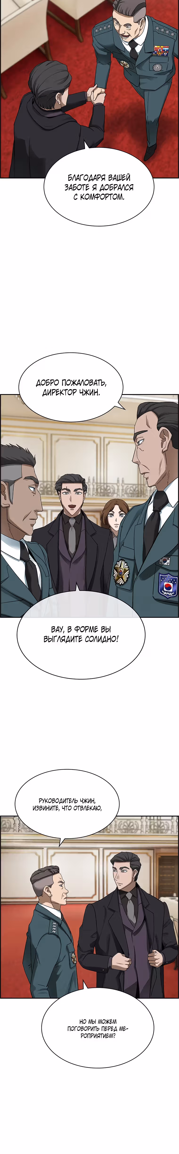 Хотите, мы построим вам атомную бомбу? — Том 1 · Глава 26, страница 18
