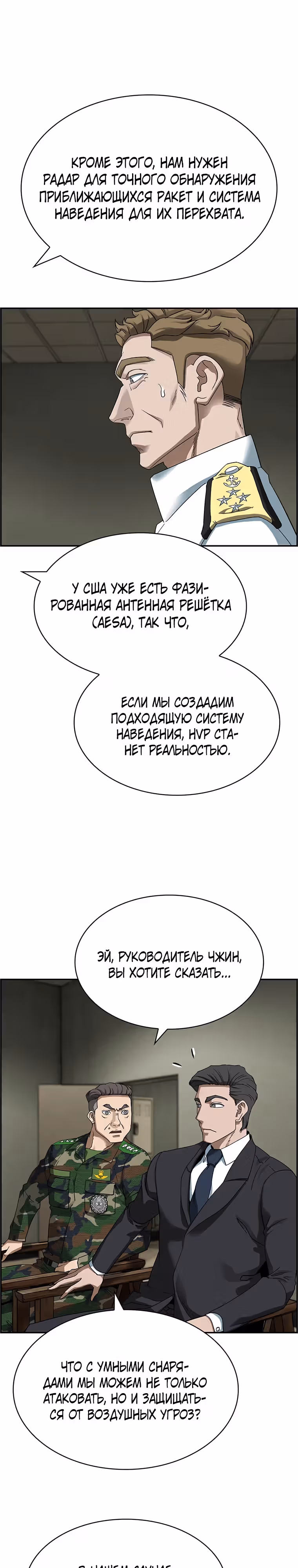 Хотите, мы построим вам атомную бомбу? — Том 1 · Глава 26, страница 3