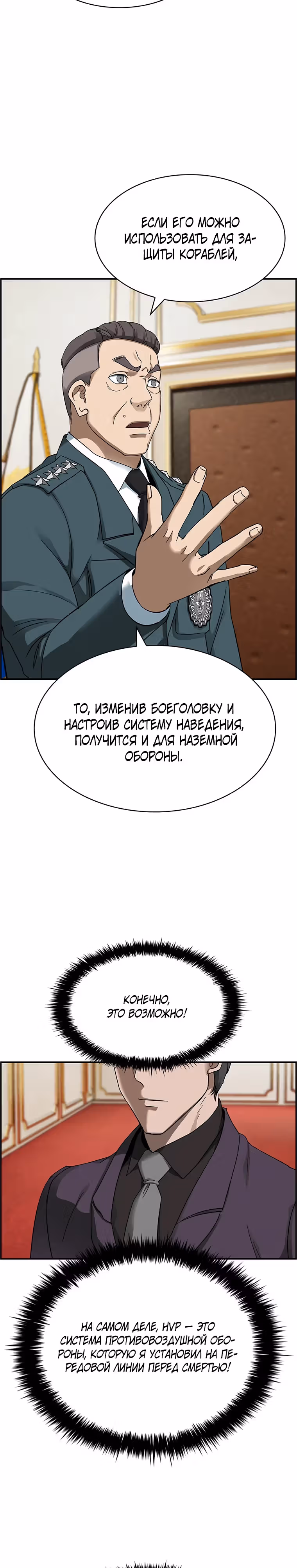 Хотите, мы построим вам атомную бомбу? — Том 1 · Глава 26, страница 21
