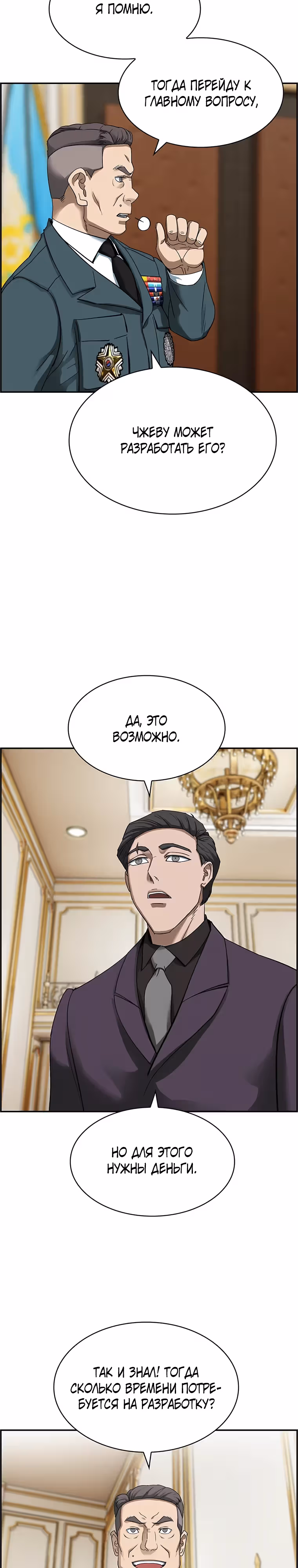 Хотите, мы построим вам атомную бомбу? — Том 1 · Глава 26, страница 23