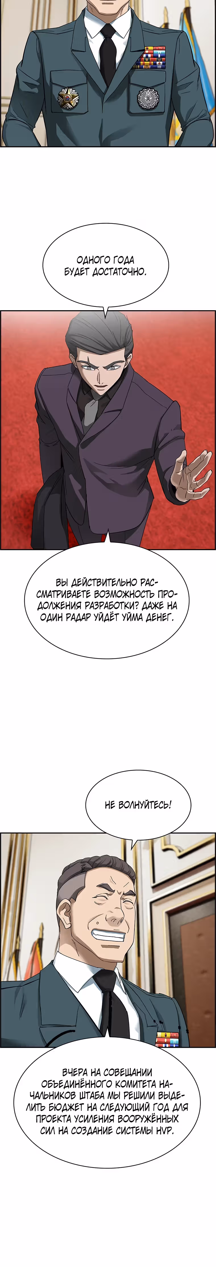 Хотите, мы построим вам атомную бомбу? — Том 1 · Глава 26, страница 24