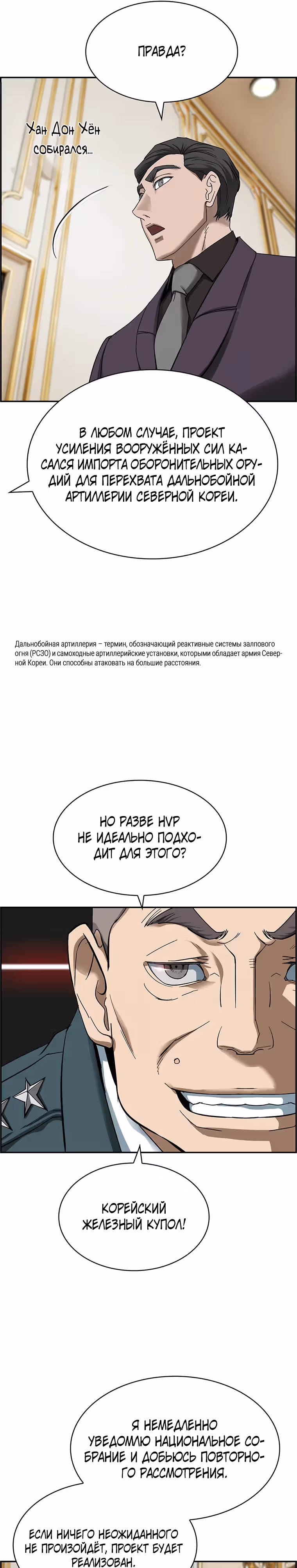 Хотите, мы построим вам атомную бомбу? — Том 1 · Глава 26, страница 25