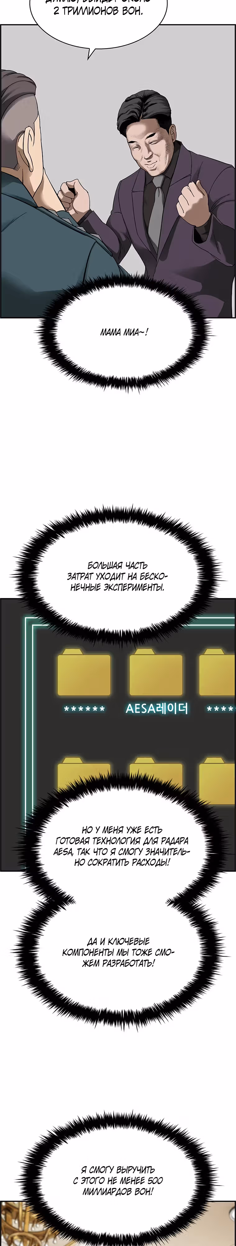 Хотите, мы построим вам атомную бомбу? — Том 1 · Глава 26, страница 28