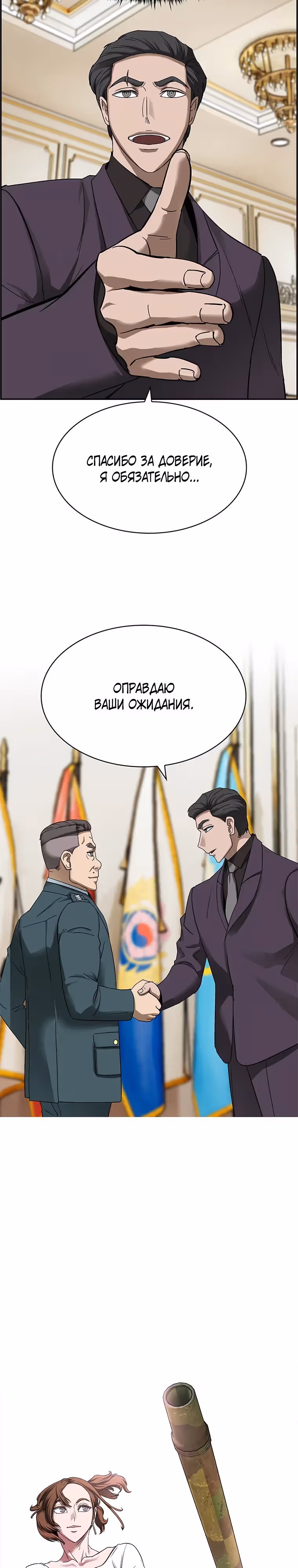 Хотите, мы построим вам атомную бомбу? — Том 1 · Глава 26, страница 29