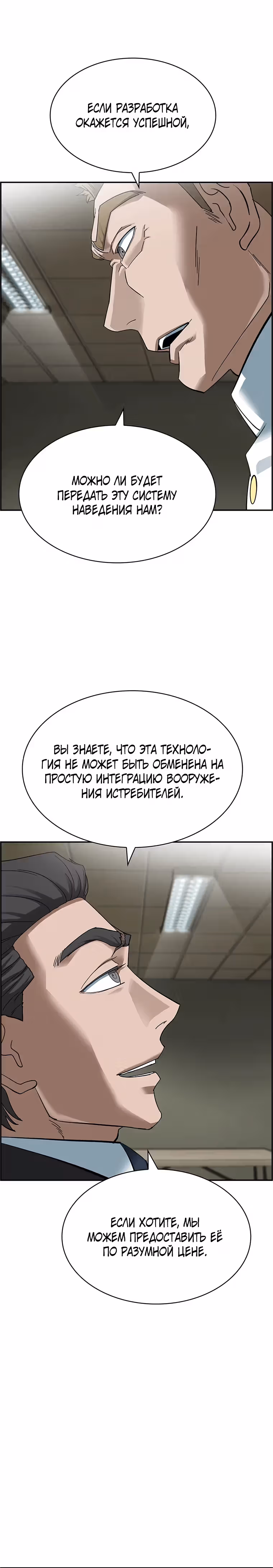 Хотите, мы построим вам атомную бомбу? — Том 1 · Глава 26, страница 6