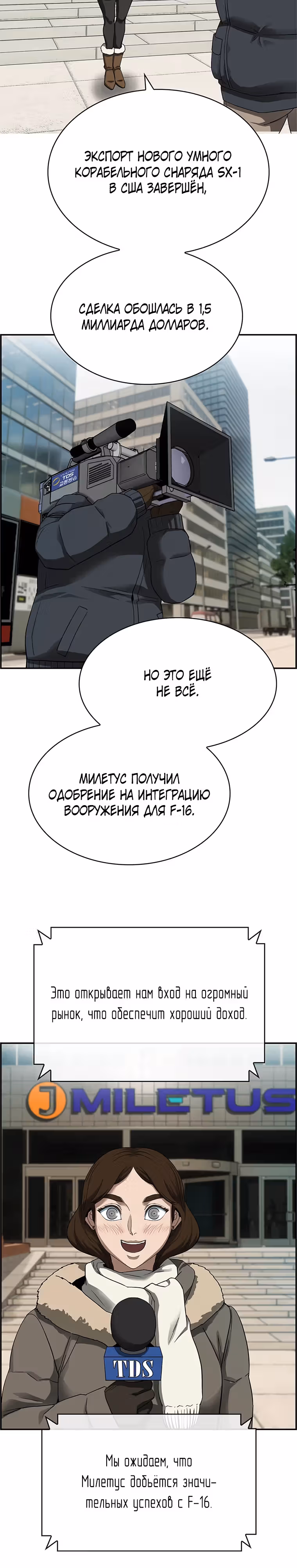 Хотите, мы построим вам атомную бомбу? — Том 1 · Глава 26, страница 9