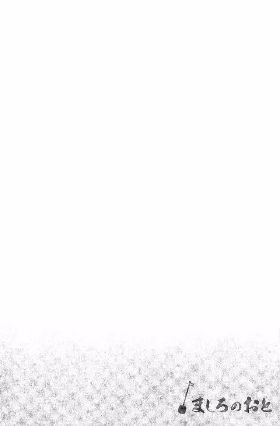 Чистый звук — Том 1 · Глава 0, страница 4