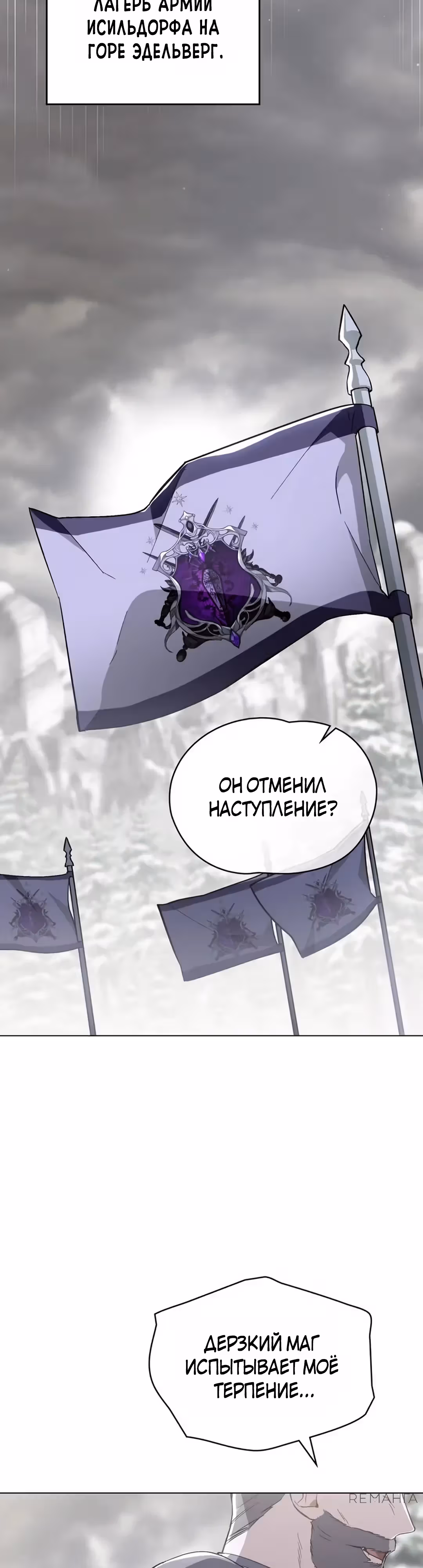 Меч Евангелины — Том 1 · Глава 73, страница 15