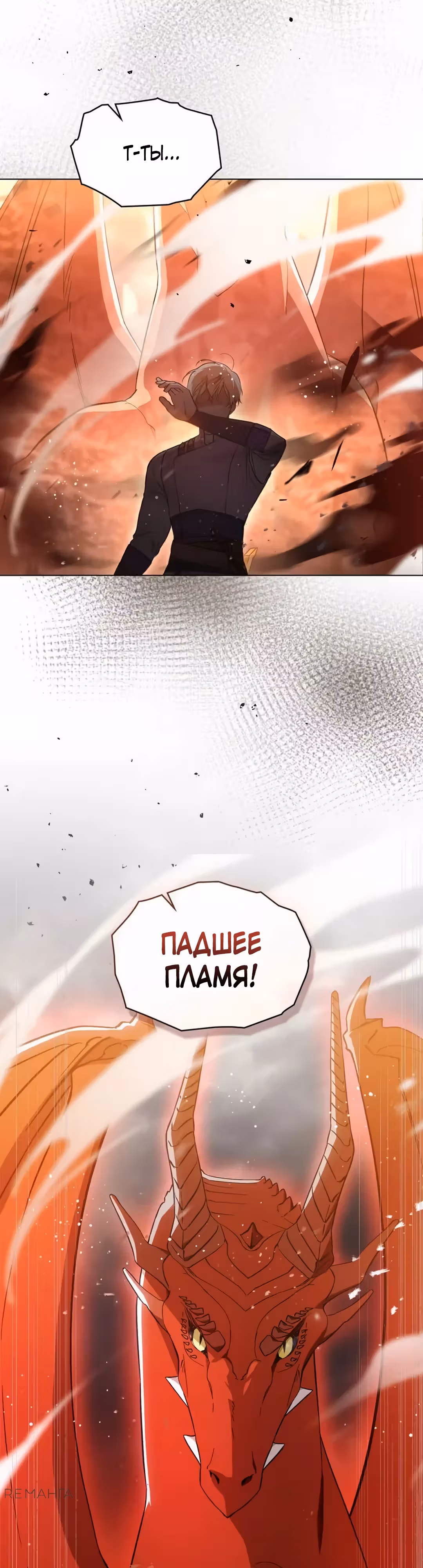 Меч Евангелины — Том 1 · Глава 73, страница 27