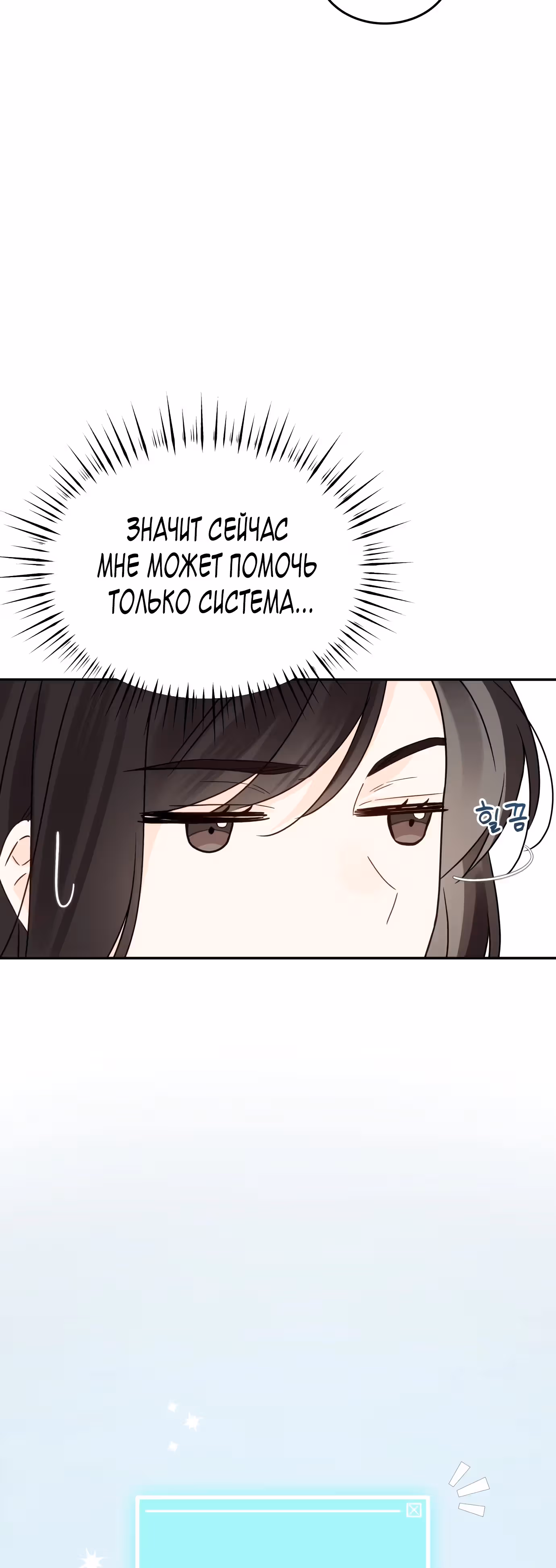 Попаданка, что должна привести историю к счастливому концу — Том 1 · Глава 16, страница 20