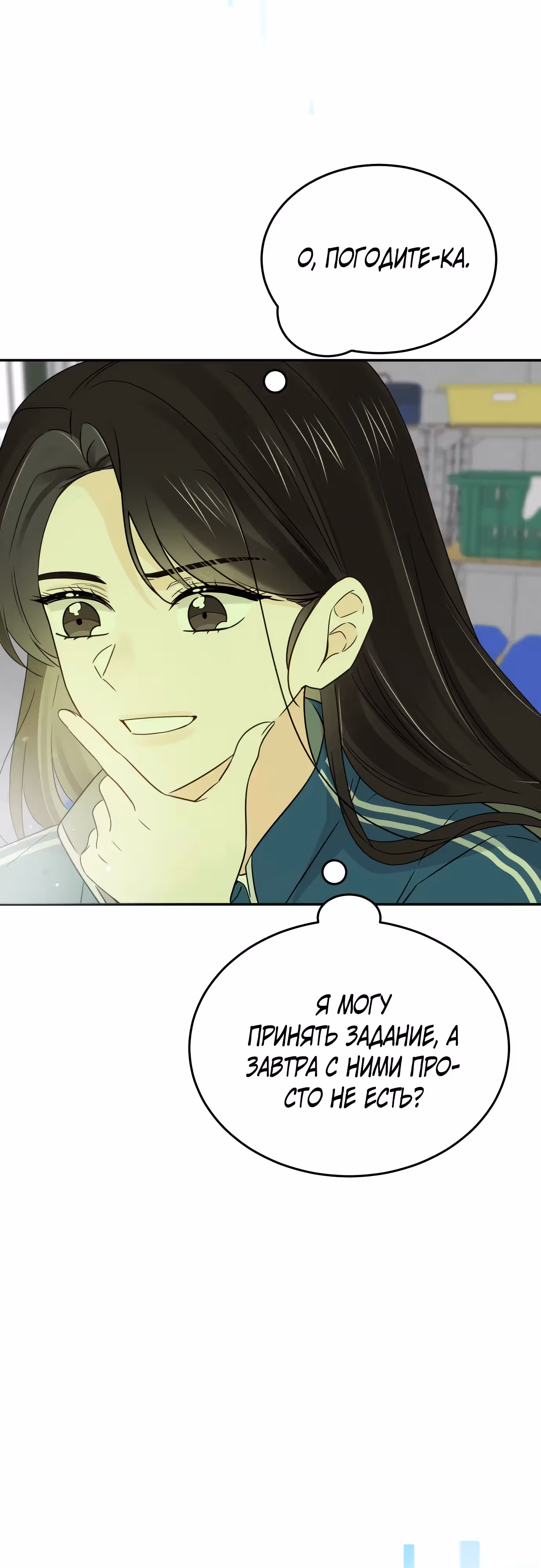 Попаданка, что должна привести историю к счастливому концу — Том 1 · Глава 16, страница 31