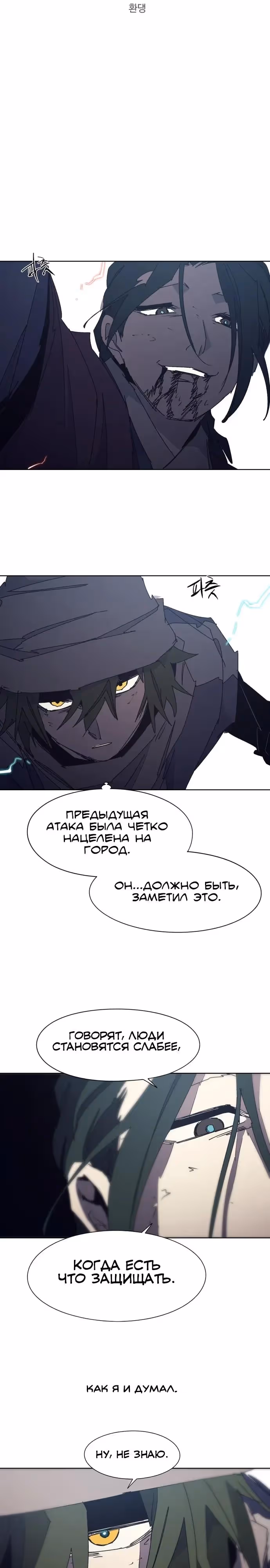 Рыцарь Огня — Том 1 · Глава 231, страница 3