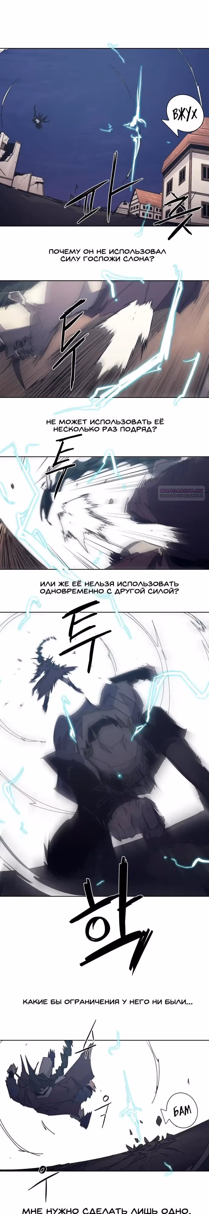 Рыцарь Огня — Том 1 · Глава 231, страница 6