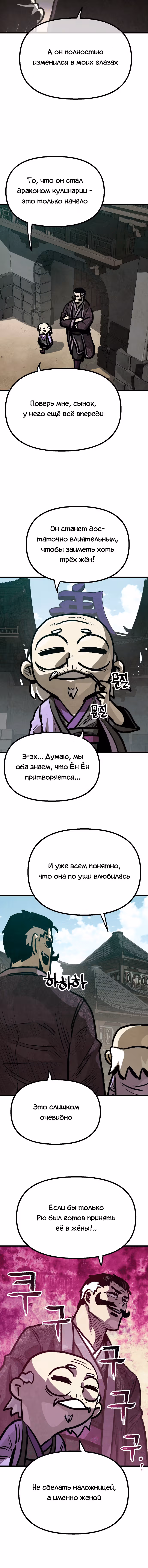 Непревзойдённый шеф-повар в Муриме — Том 1 · Глава 18, страница 3