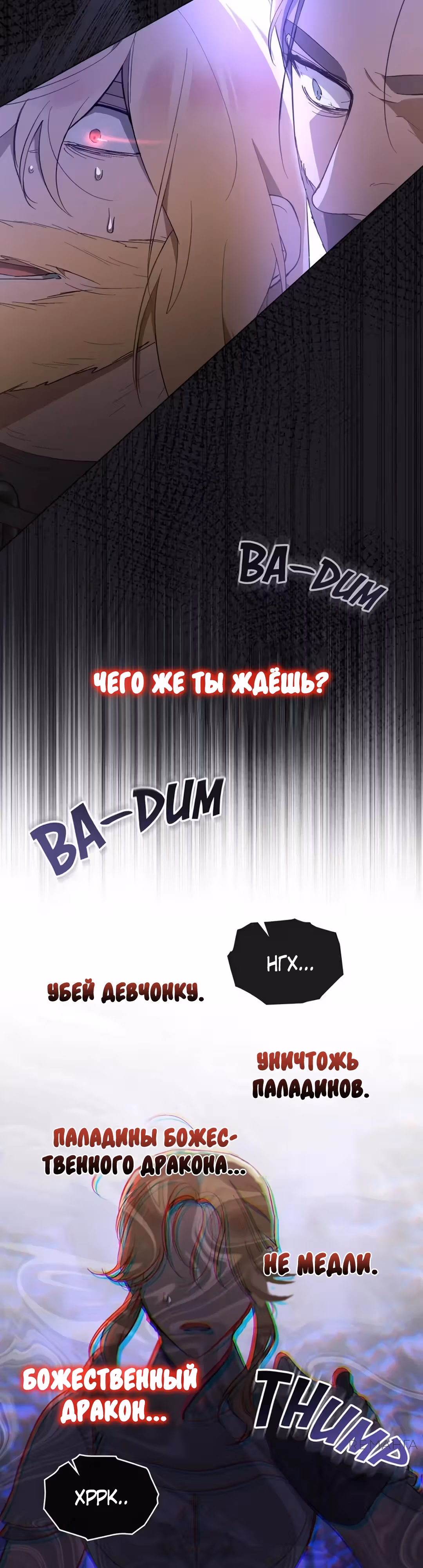 Меч Евангелины — Том 1 · Глава 74, страница 14