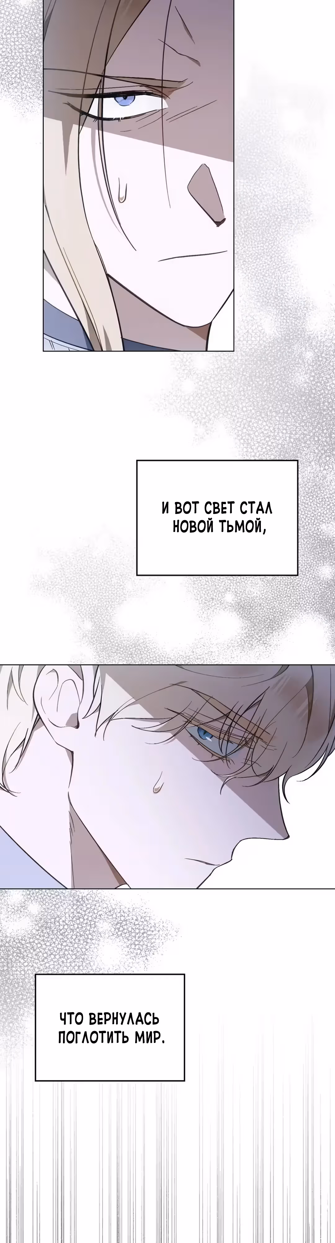 Меч Евангелины — Том 1 · Глава 74, страница 28
