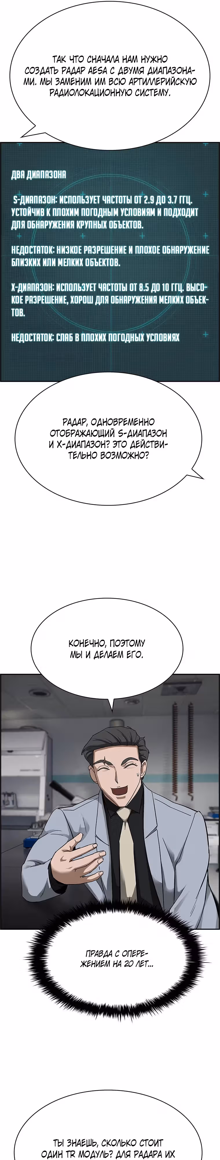 Хотите, мы построим вам атомную бомбу? — Том 1 · Глава 29, страница 19