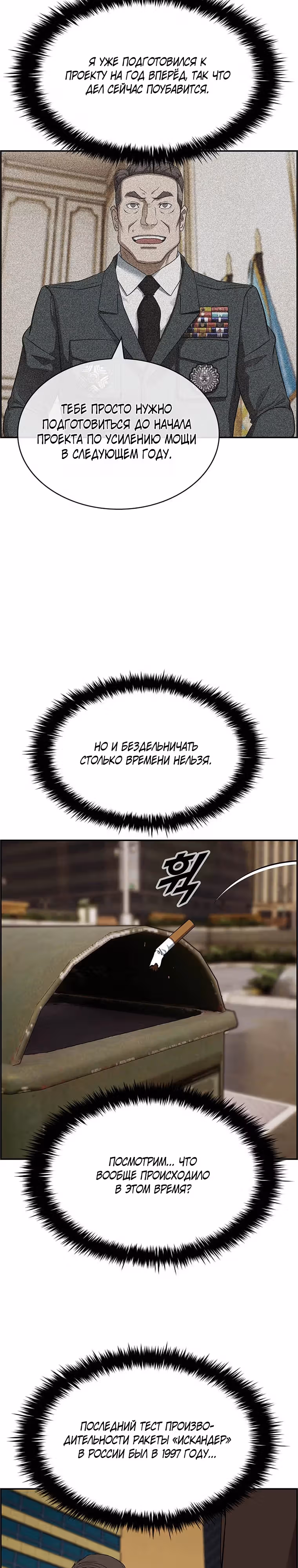 Хотите, мы построим вам атомную бомбу? — Том 1 · Глава 29, страница 28