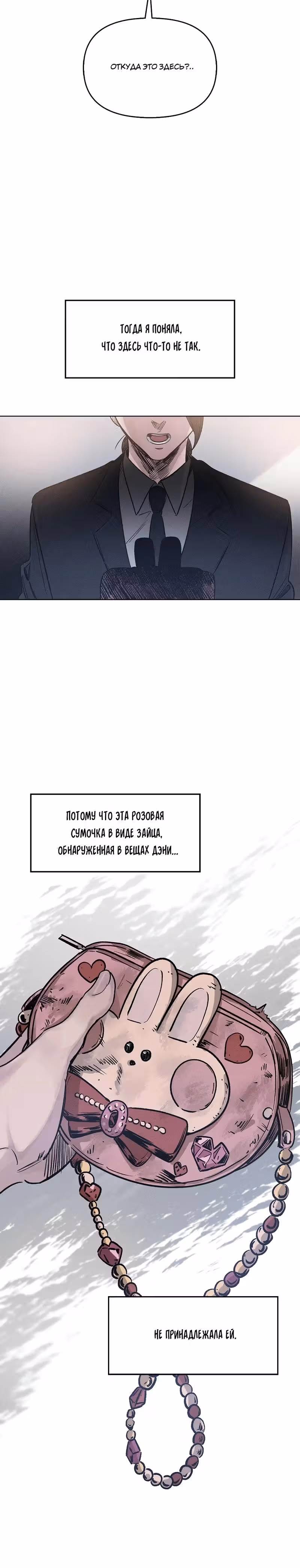 Признания Yook Mi Leeds — Том 1 · Глава 2, страница 22
