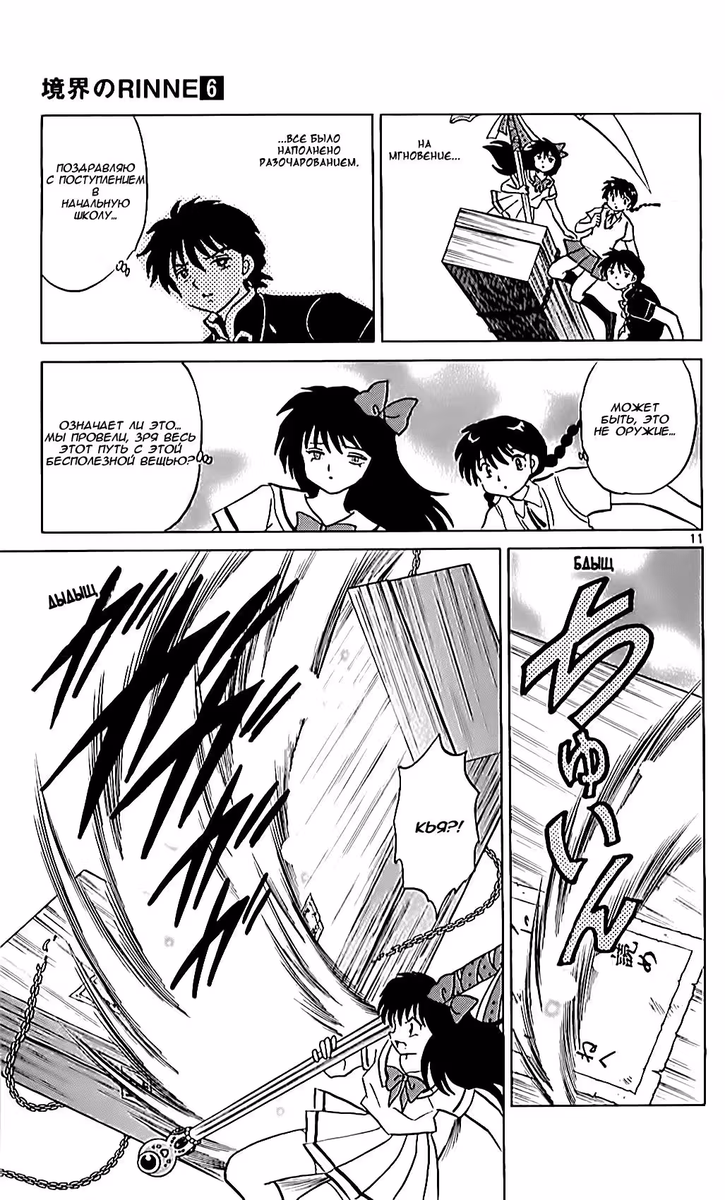 Риннэ: Меж двух миров — Том 6 · Глава 57, страница 11