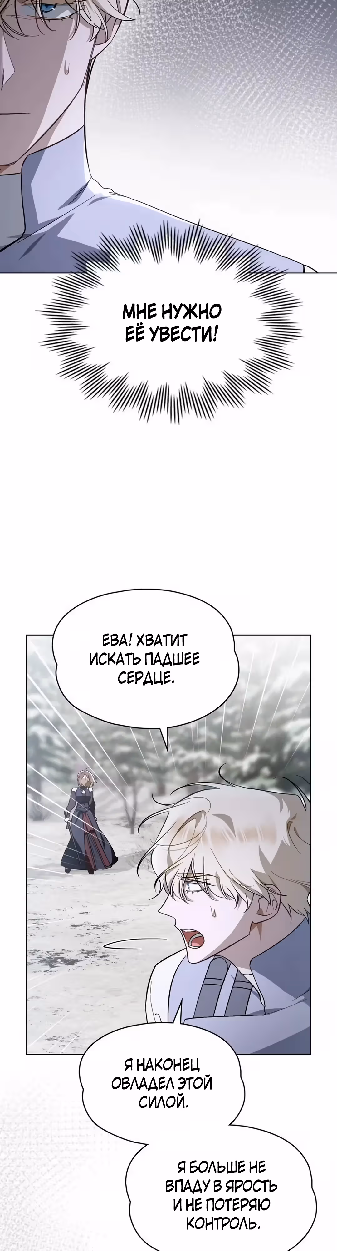 Меч Евангелины — Том 1 · Глава 75, страница 4