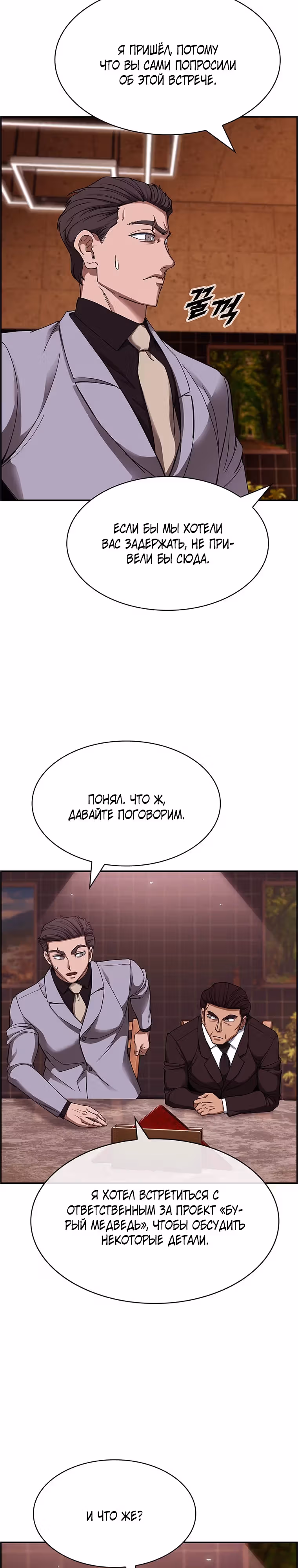 Хотите, мы построим вам атомную бомбу? — Том 1 · Глава 30, страница 13