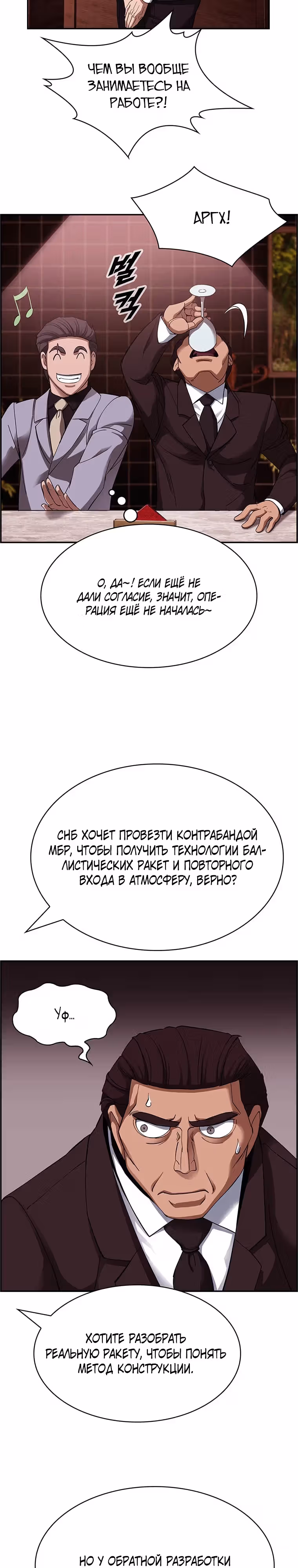 Хотите, мы построим вам атомную бомбу? — Том 1 · Глава 30, страница 19