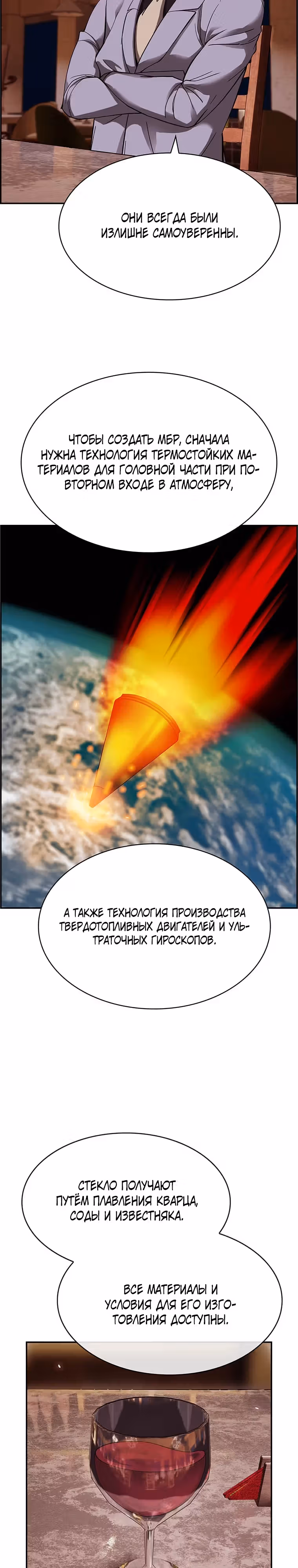 Хотите, мы построим вам атомную бомбу? — Том 1 · Глава 30, страница 21