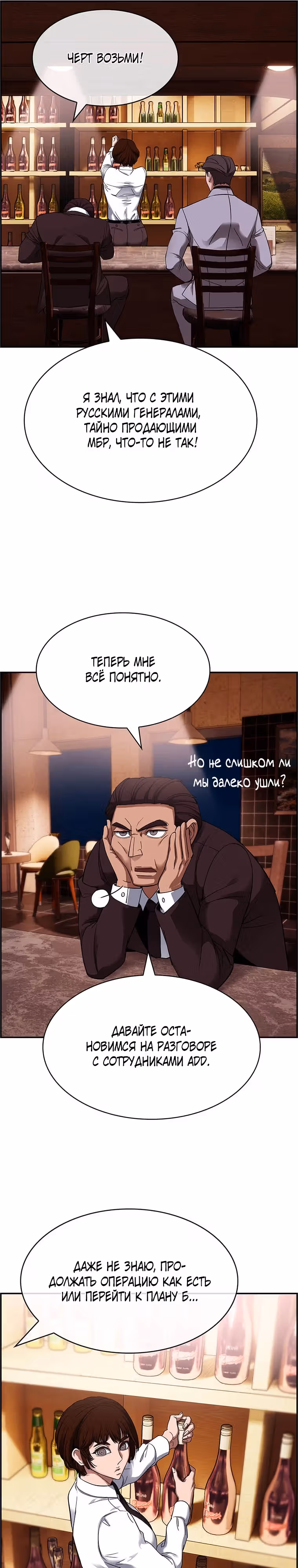 Хотите, мы построим вам атомную бомбу? — Том 1 · Глава 30, страница 24
