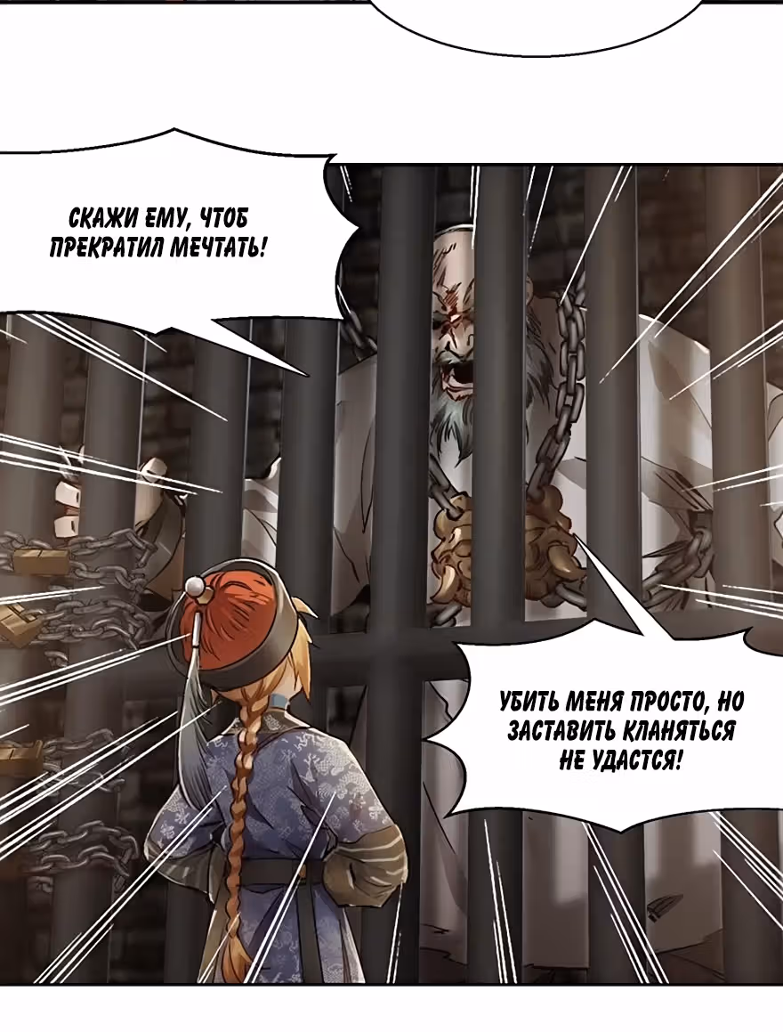 Герцог оленьей горы — Том 1 · Глава 35, страница 34