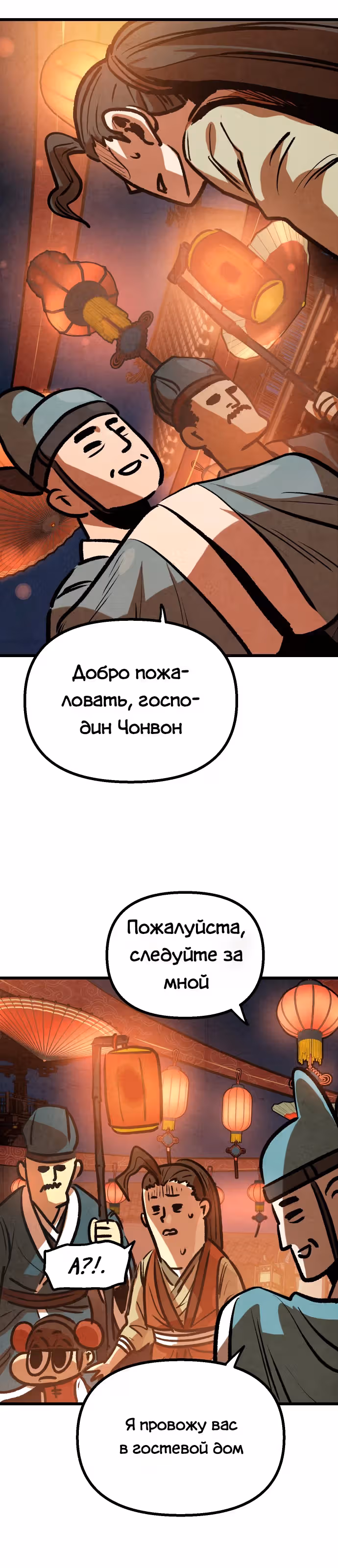 Непревзойдённый шеф-повар в Муриме — Том 1 · Глава 19, страница 16