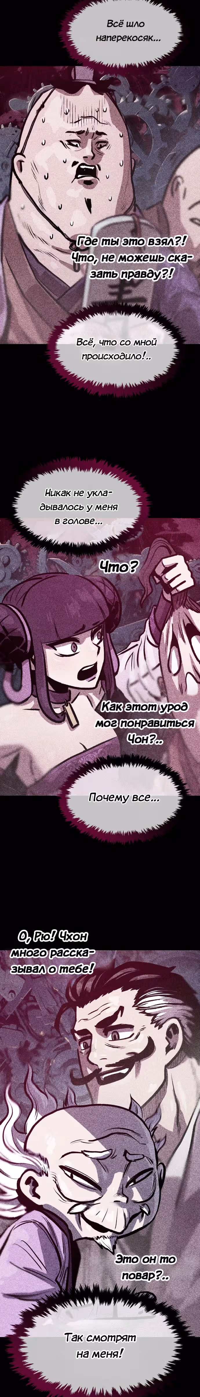 Непревзойдённый шеф-повар в Муриме — Том 1 · Глава 19, страница 3