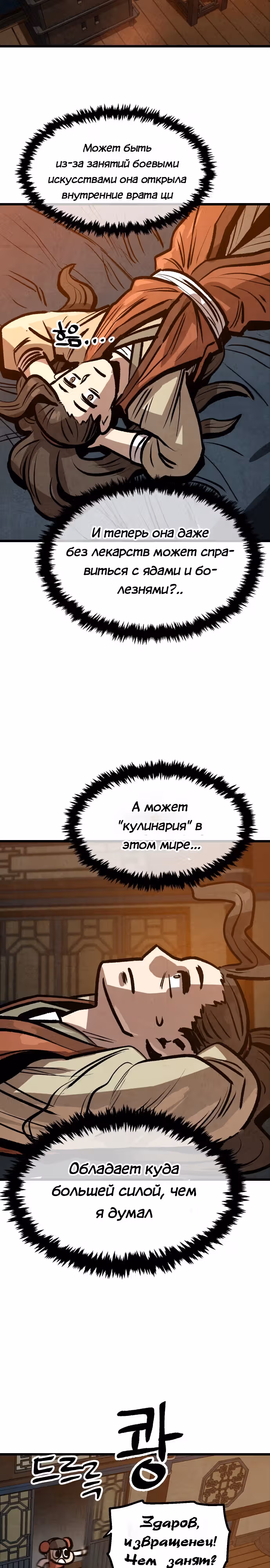Непревзойдённый шеф-повар в Муриме — Том 1 · Глава 19, страница 29