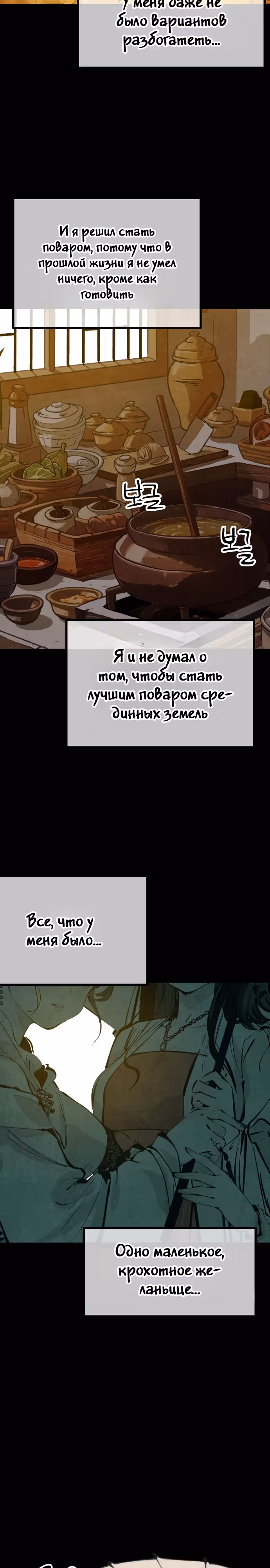 Непревзойдённый шеф-повар в Муриме — Том 1 · Глава 19, страница 8