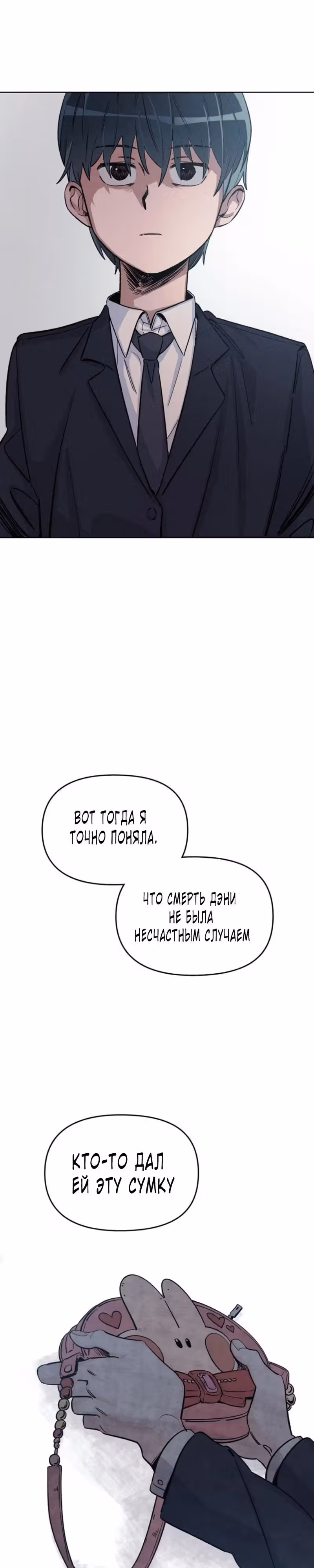 Признания Yook Mi Leeds — Том 1 · Глава 3, страница 14