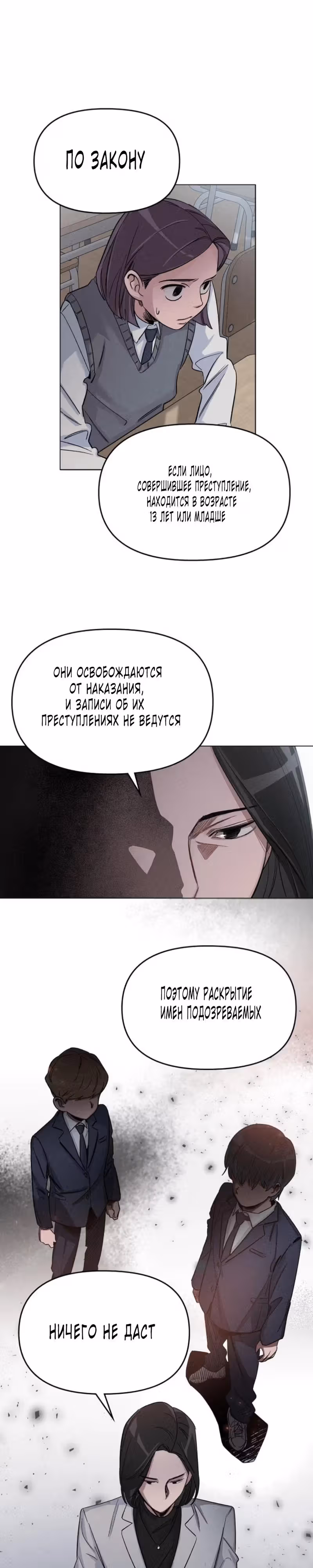 Признания Yook Mi Leeds — Том 1 · Глава 3, страница 20