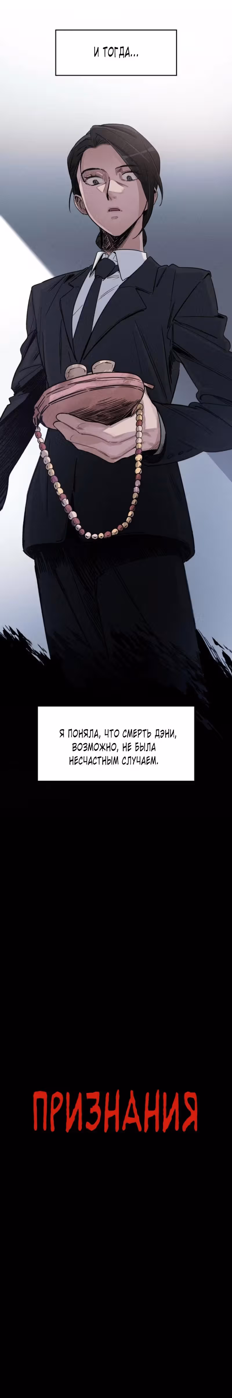 Признания Yook Mi Leeds — Том 1 · Глава 3, страница 3