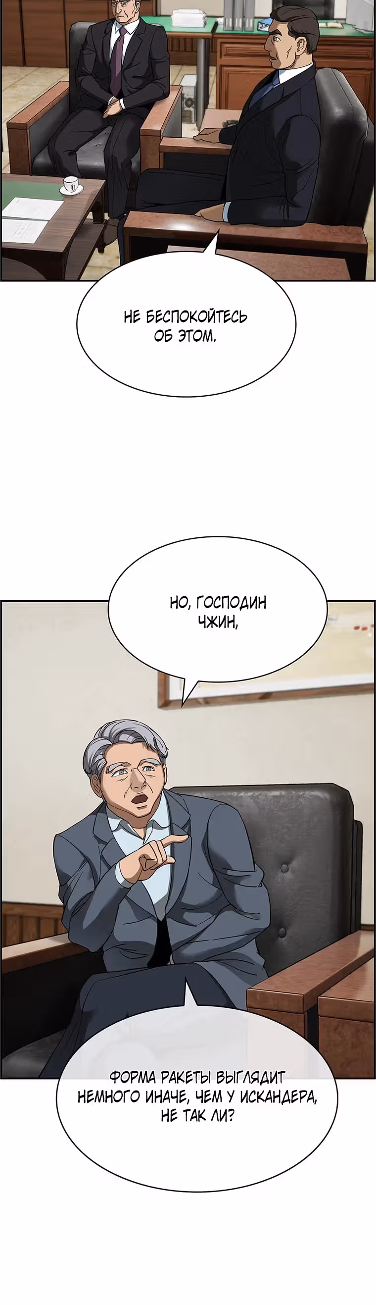 Хотите, мы построим вам атомную бомбу? — Том 1 · Глава 31, страница 12