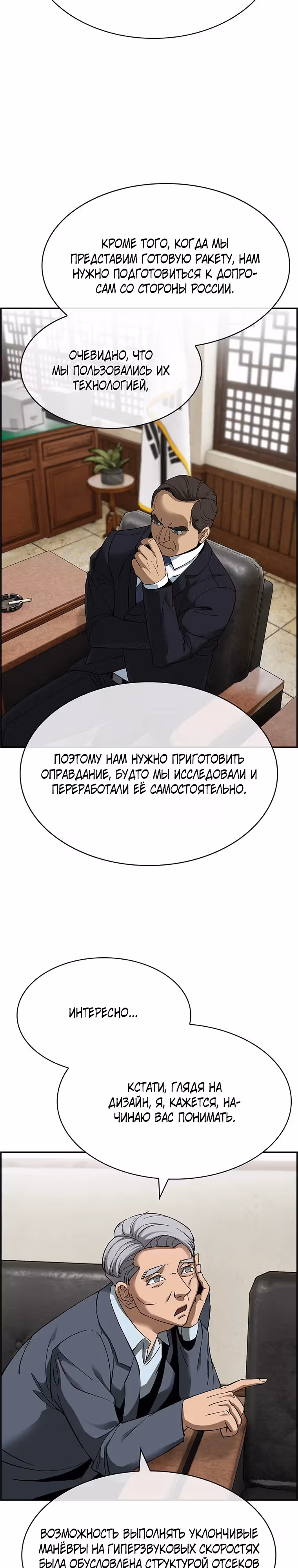 Хотите, мы построим вам атомную бомбу? — Том 1 · Глава 31, страница 15