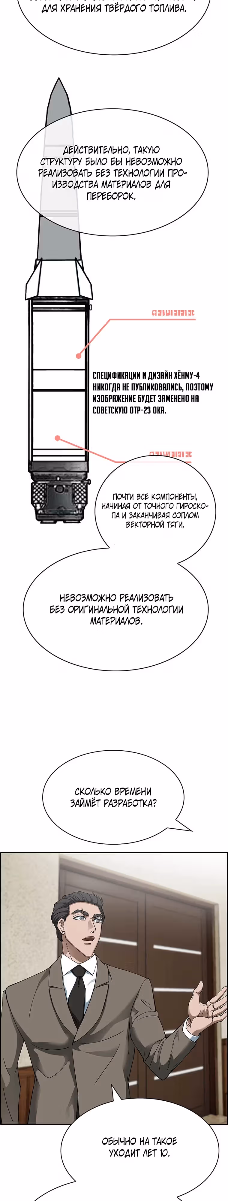 Хотите, мы построим вам атомную бомбу? — Том 1 · Глава 31, страница 16