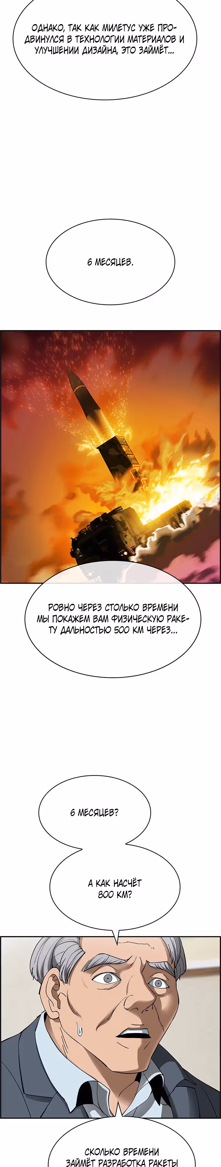 Хотите, мы построим вам атомную бомбу? — Том 1 · Глава 31, страница 17