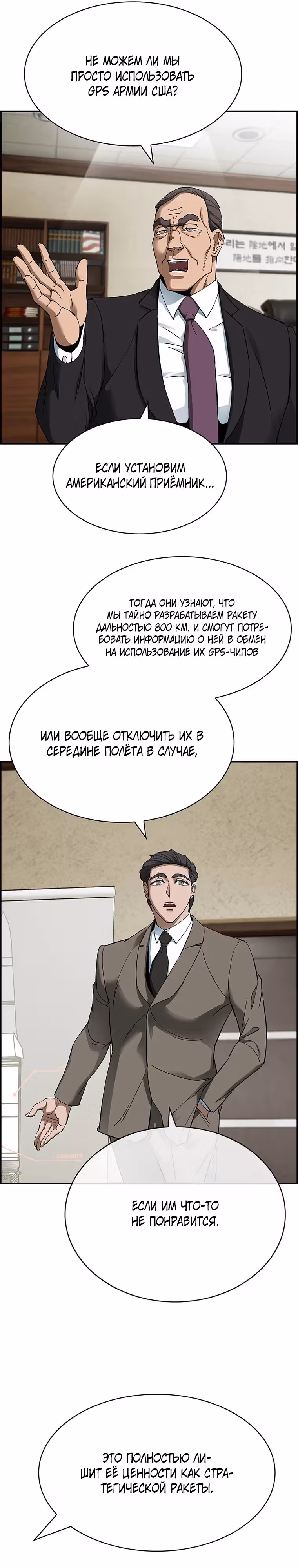 Хотите, мы построим вам атомную бомбу? — Том 1 · Глава 31, страница 19