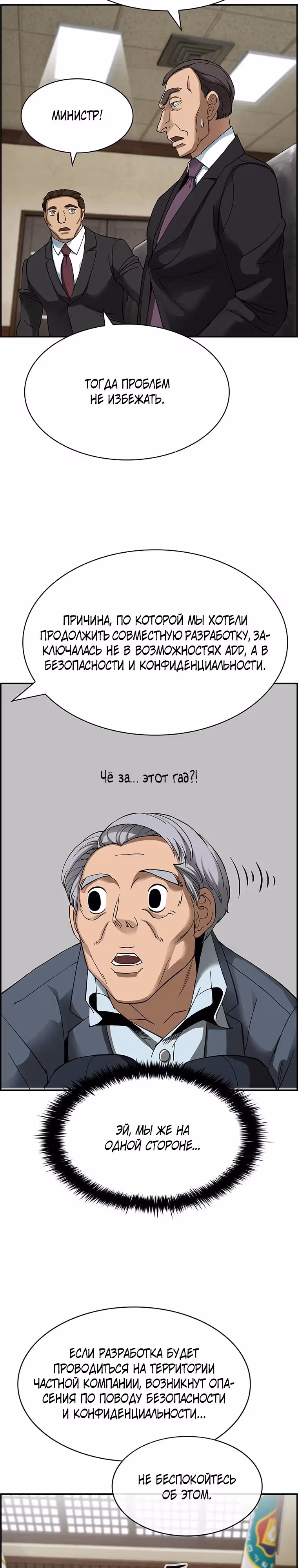 Хотите, мы построим вам атомную бомбу? — Том 1 · Глава 31, страница 26